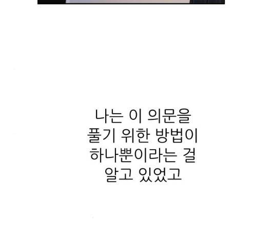 방과후 선녀 38화 14