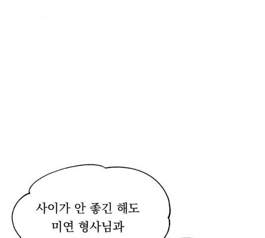 빨리감기 32화 8