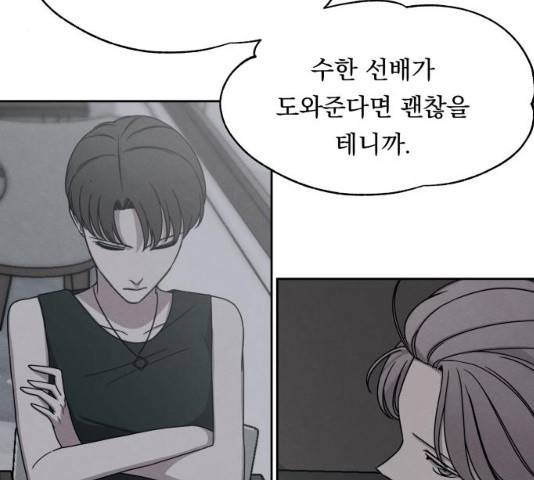 빨리감기 32화 9
