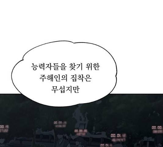 빨리감기 32화 11