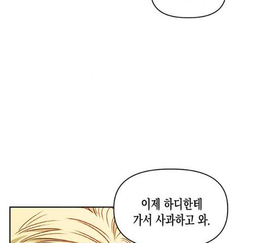 흑막 여주가 날 새엄마로 만들려고 해 22화 6