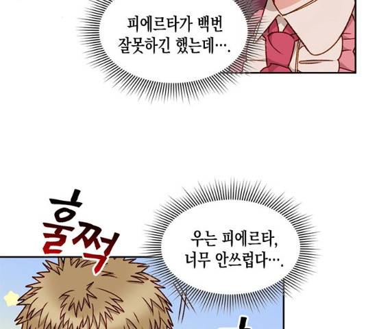 흑막 여주가 날 새엄마로 만들려고 해 22화 8