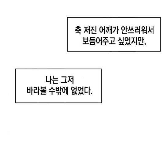 흑막 여주가 날 새엄마로 만들려고 해 22화 11