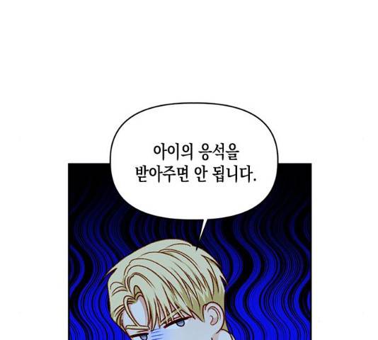 흑막 여주가 날 새엄마로 만들려고 해 22화 12
