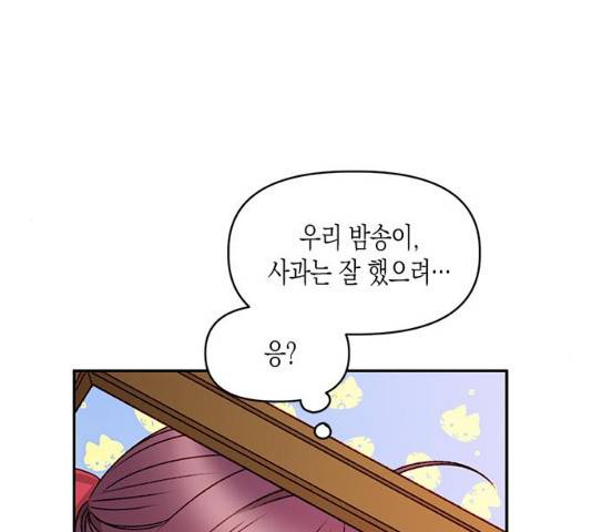 흑막 여주가 날 새엄마로 만들려고 해 22화 19