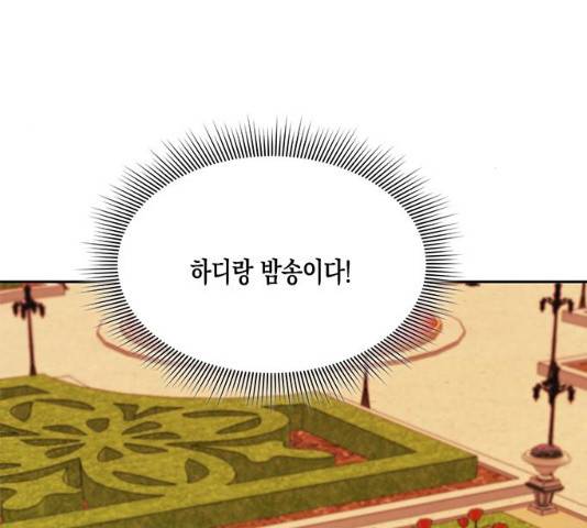 흑막 여주가 날 새엄마로 만들려고 해 22화 21