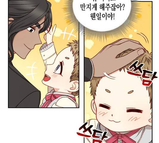 흑막 여주가 날 새엄마로 만들려고 해 22화 24