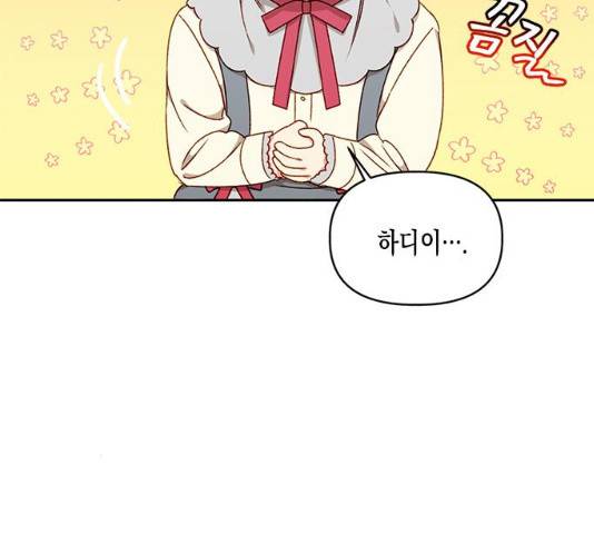 흑막 여주가 날 새엄마로 만들려고 해 22화 31