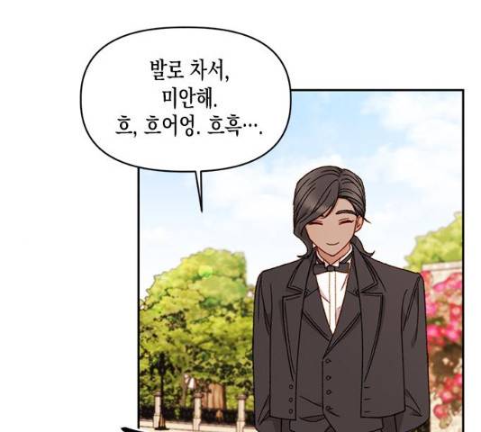 흑막 여주가 날 새엄마로 만들려고 해 22화 32