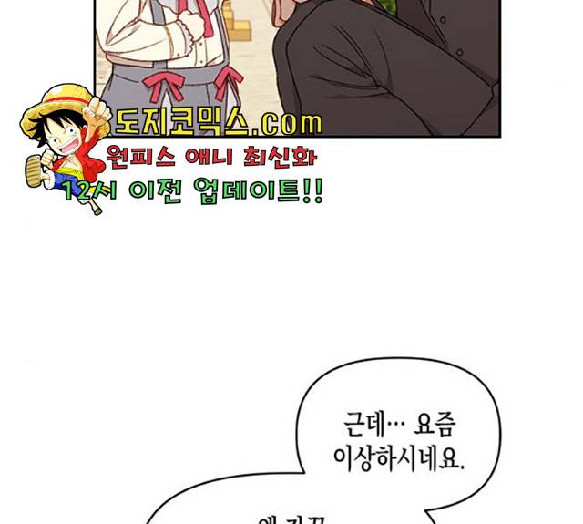 흑막 여주가 날 새엄마로 만들려고 해 22화 35