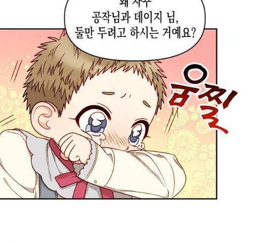 흑막 여주가 날 새엄마로 만들려고 해 22화 36