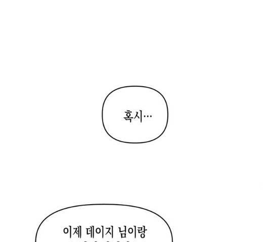 흑막 여주가 날 새엄마로 만들려고 해 22화 37