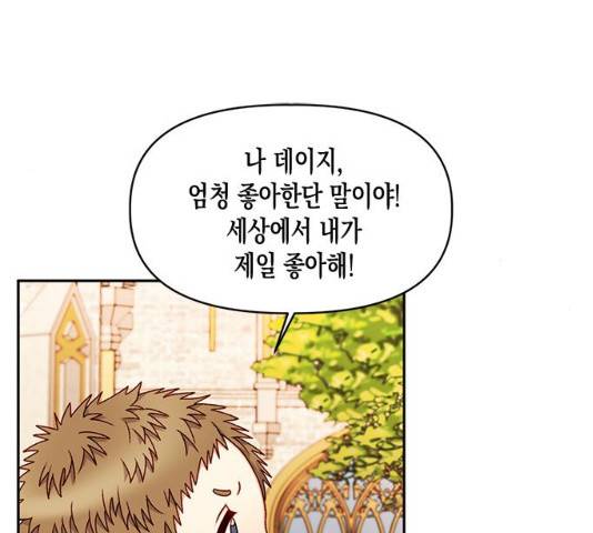 흑막 여주가 날 새엄마로 만들려고 해 22화 40