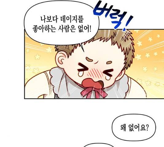 흑막 여주가 날 새엄마로 만들려고 해 22화 42