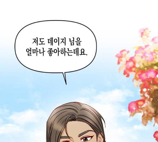 흑막 여주가 날 새엄마로 만들려고 해 22화 44