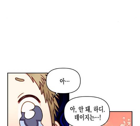 흑막 여주가 날 새엄마로 만들려고 해 22화 48