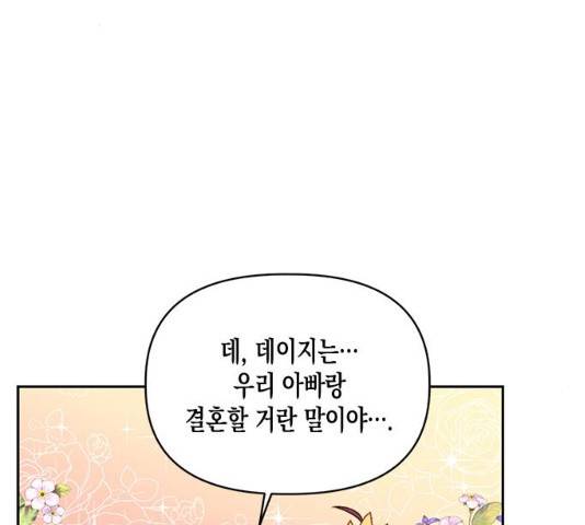 흑막 여주가 날 새엄마로 만들려고 해 22화 50