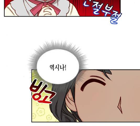 흑막 여주가 날 새엄마로 만들려고 해 22화 52