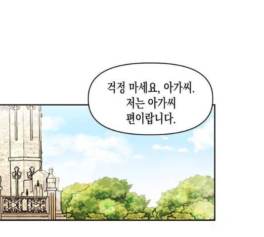 흑막 여주가 날 새엄마로 만들려고 해 22화 53