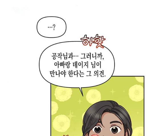 흑막 여주가 날 새엄마로 만들려고 해 22화 54