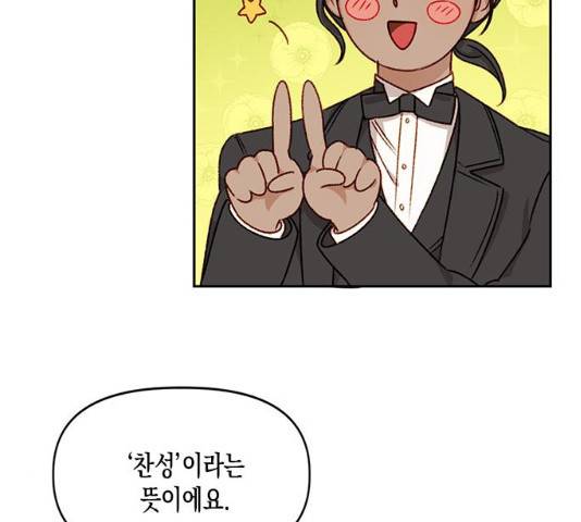 흑막 여주가 날 새엄마로 만들려고 해 22화 55