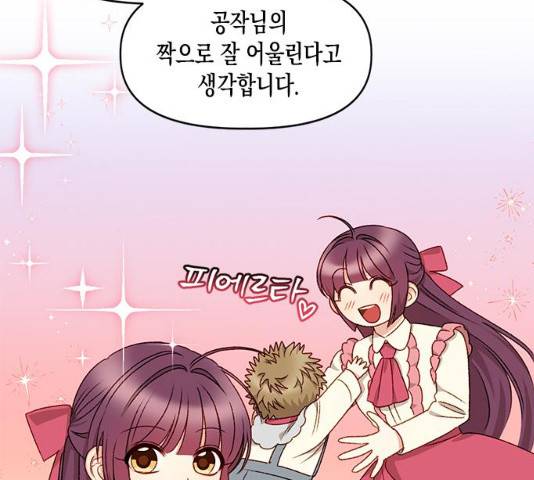 흑막 여주가 날 새엄마로 만들려고 해 22화 58