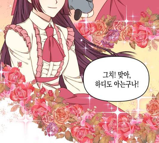 흑막 여주가 날 새엄마로 만들려고 해 22화 59