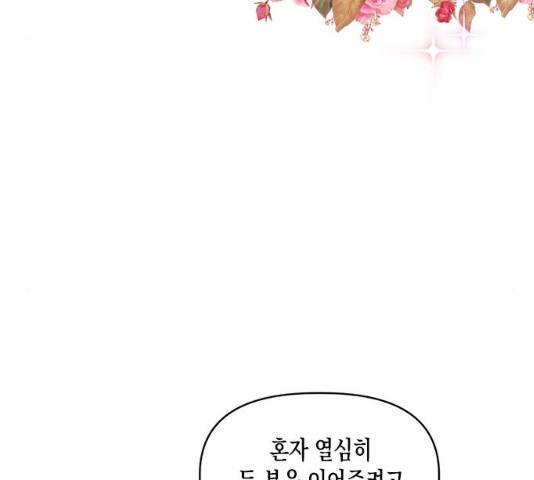 흑막 여주가 날 새엄마로 만들려고 해 22화 60