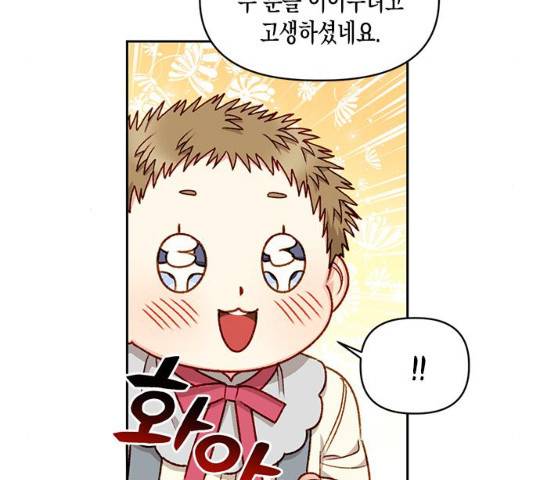 흑막 여주가 날 새엄마로 만들려고 해 22화 61