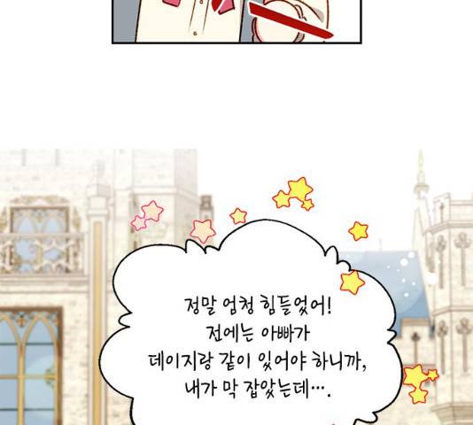 흑막 여주가 날 새엄마로 만들려고 해 22화 62