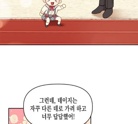 흑막 여주가 날 새엄마로 만들려고 해 22화 64