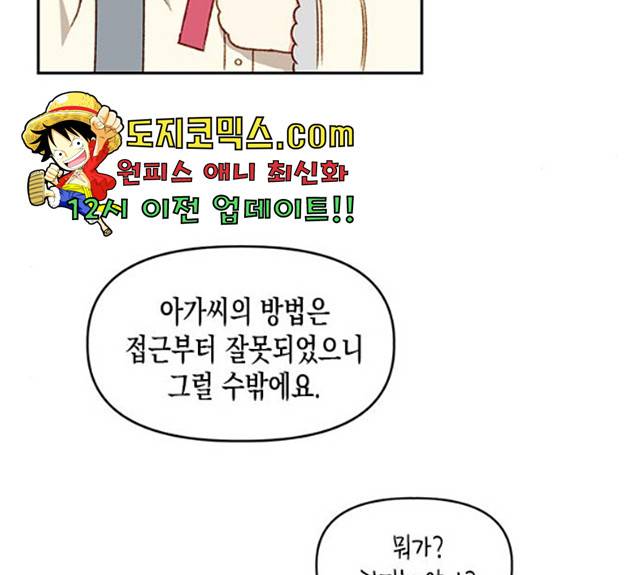 흑막 여주가 날 새엄마로 만들려고 해 22화 66