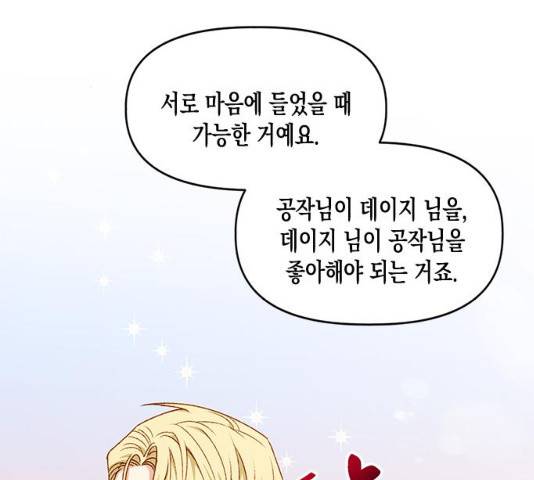 흑막 여주가 날 새엄마로 만들려고 해 22화 70