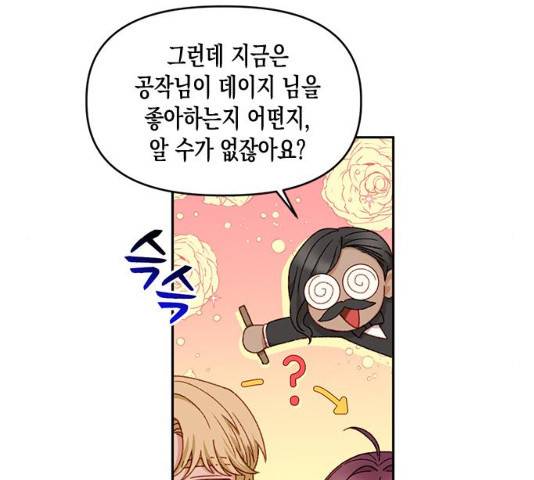 흑막 여주가 날 새엄마로 만들려고 해 22화 73