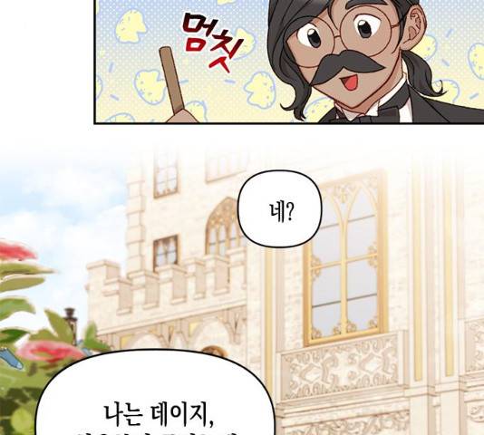 흑막 여주가 날 새엄마로 만들려고 해 22화 75