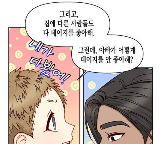 흑막 여주가 날 새엄마로 만들려고 해 22화 78