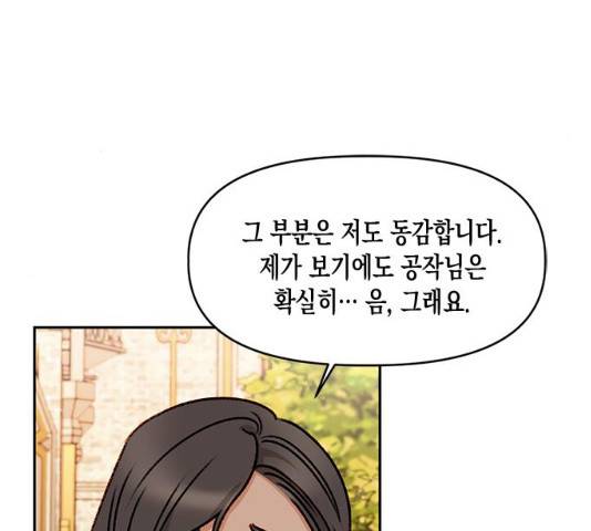흑막 여주가 날 새엄마로 만들려고 해 22화 81