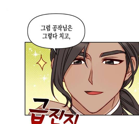 흑막 여주가 날 새엄마로 만들려고 해 22화 83