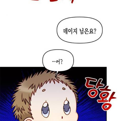 흑막 여주가 날 새엄마로 만들려고 해 22화 84