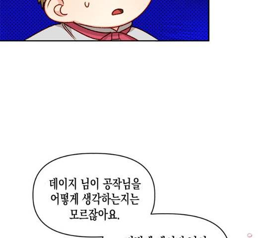 흑막 여주가 날 새엄마로 만들려고 해 22화 85