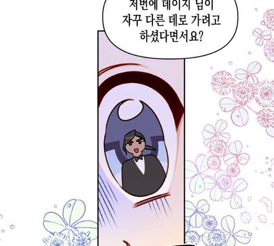 흑막 여주가 날 새엄마로 만들려고 해 22화 86