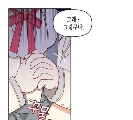 흑막 여주가 날 새엄마로 만들려고 해 22화 89