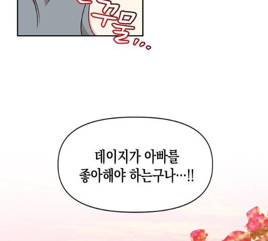 흑막 여주가 날 새엄마로 만들려고 해 22화 90