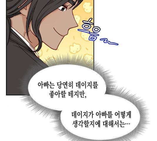 흑막 여주가 날 새엄마로 만들려고 해 22화 94