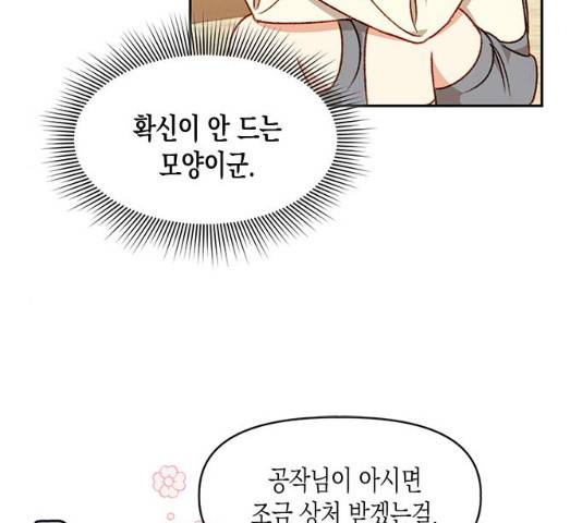 흑막 여주가 날 새엄마로 만들려고 해 22화 96