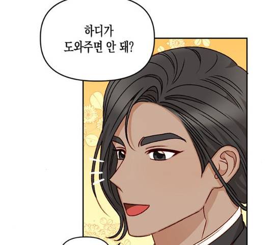 흑막 여주가 날 새엄마로 만들려고 해 22화 98