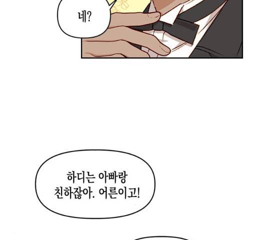 흑막 여주가 날 새엄마로 만들려고 해 22화 99