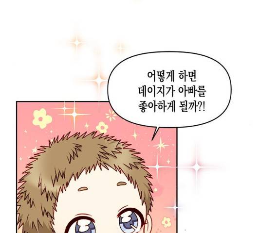 흑막 여주가 날 새엄마로 만들려고 해 22화 101