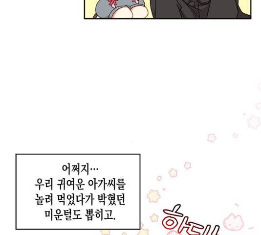 흑막 여주가 날 새엄마로 만들려고 해 22화 104