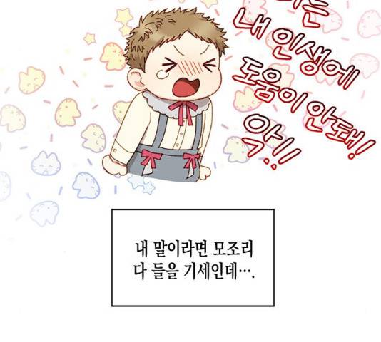 흑막 여주가 날 새엄마로 만들려고 해 22화 105